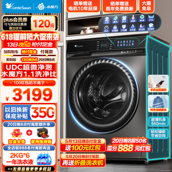 PLUS会员：小天鹅 小钢炮 TG100VC189MUIT 滚筒洗衣机 10公斤 2455元（需用券）