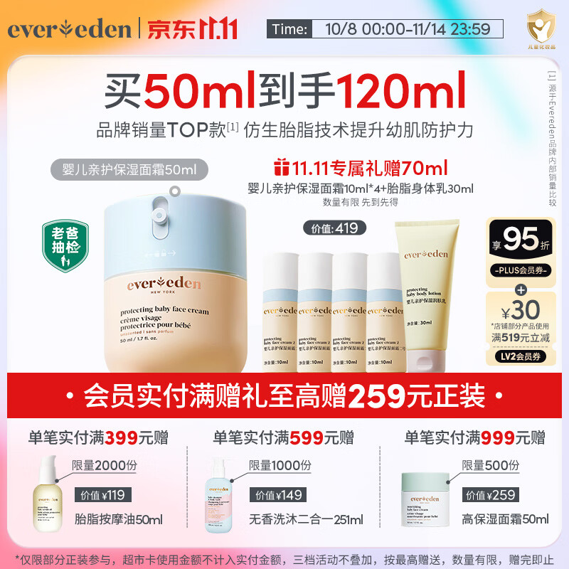 安唯伊 婴儿胎脂亲护2号面霜强韧屏障安唯伊保湿扭蛋霜50ml 90.08元 - 86线报