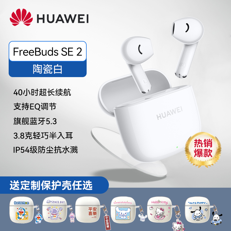 HUAWEI 华为 FreeBuds SE2无线蓝牙耳机超长续航2024新款官方旗舰原装正品 105元（