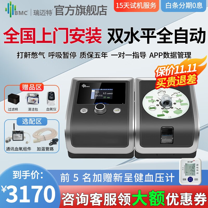 BMC 瑞迈特 双水平呼吸机打呼噜家用医用全自动无创睡眠止鼾器呼吸器便携