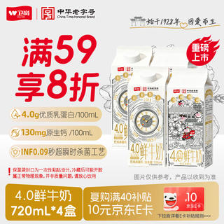 卫岗 鲜牛奶 4.0g蛋白质 原生高钙鲜奶720mL*4巴氏杀菌 31.18元 - 86线报 卫岗 鲜牛奶 4.0g蛋白质 原生高钙鲜奶720mL*4巴氏杀菌 31.18元 - 86线报