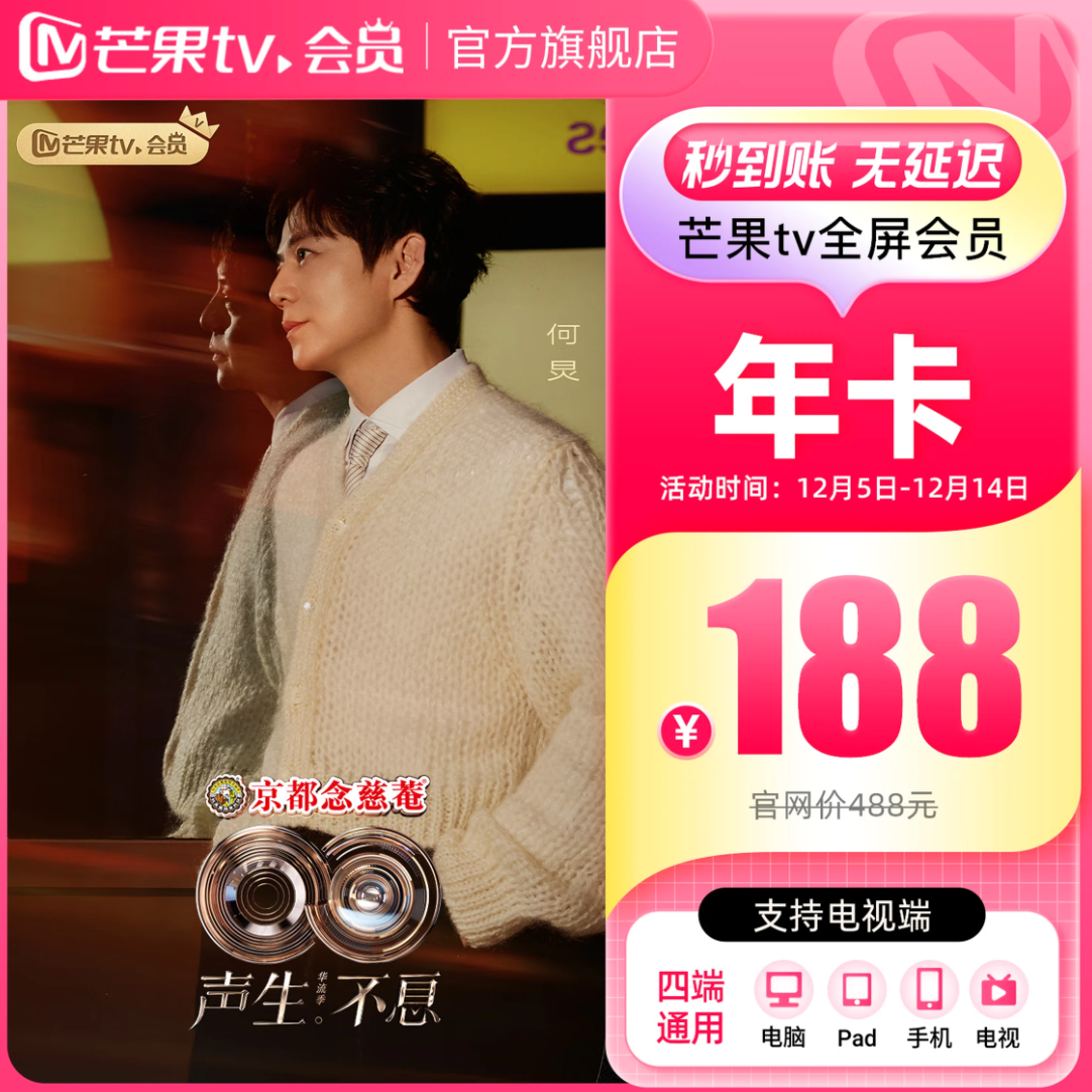 芒果TV 全屏会员年卡 支持电视端 188元包邮