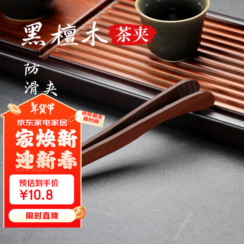 依帝欧 黑檀木防滑茶夹 茶具配件 10.8元