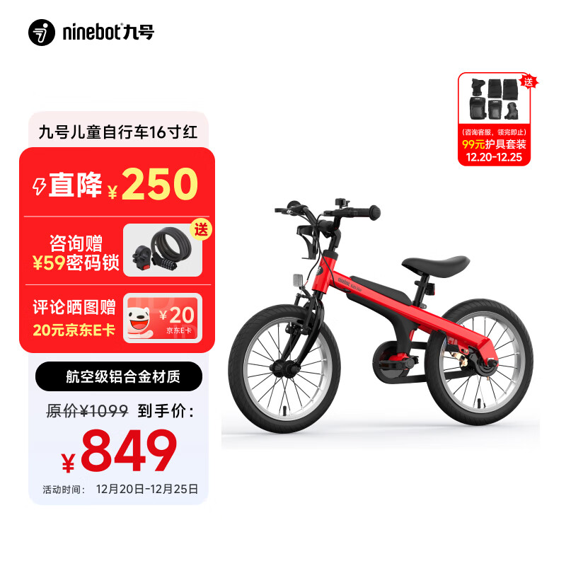 Ninebot 九号 儿童自行车16寸红色 4-8岁男女童脚踏车运动 820.51元（需用券）