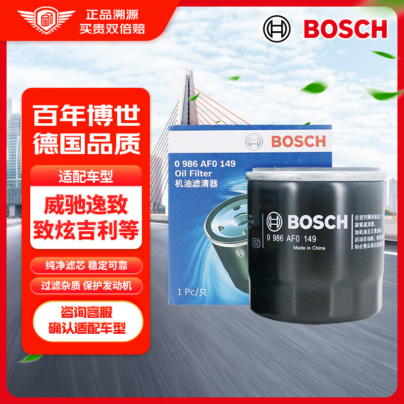 BOSCH 博世 0986AF0149 机油滤清器 ￥9.9