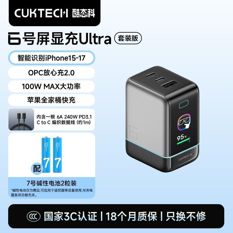 酷态科 6号屏显充Ultra手机氮化镓充电器100W快充+1米240w6A数据线套装 131元
