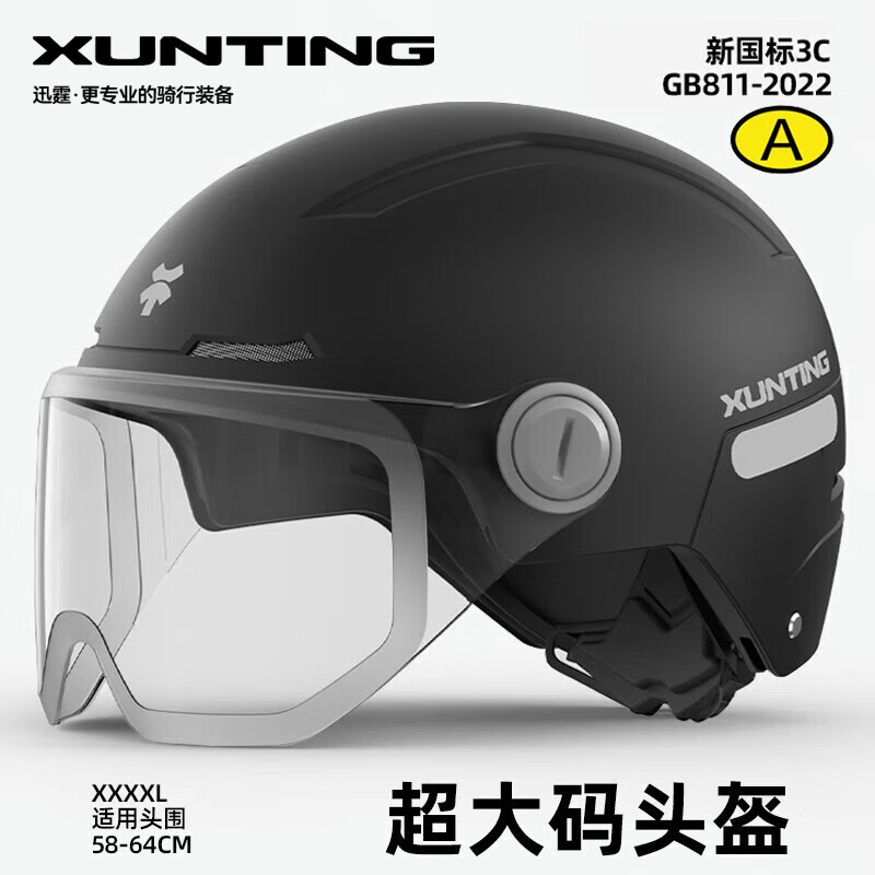 迅霆 新国标大号电动车头盔3C认证男女夏季透气防晒帽电瓶车摩托车半盔大