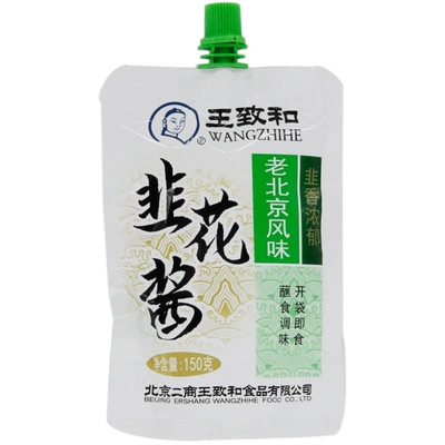 需首单：王致和 韭花酱 150g*3袋 5.6元（需领券）