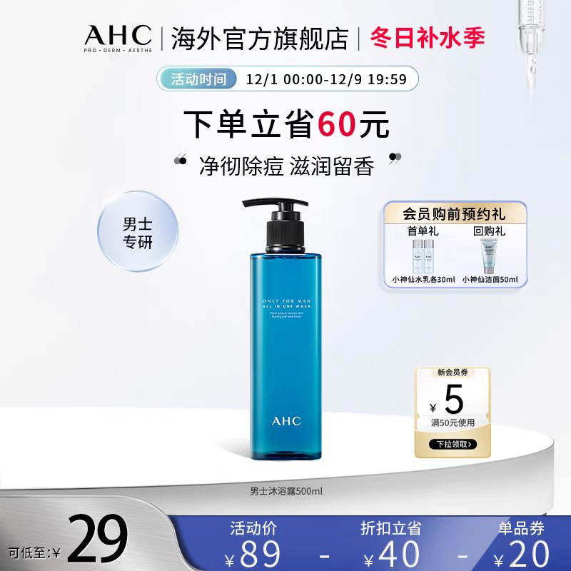 AHC 爱和纯 男士全效洗发沐浴露 500ml 28.95元（需用券）