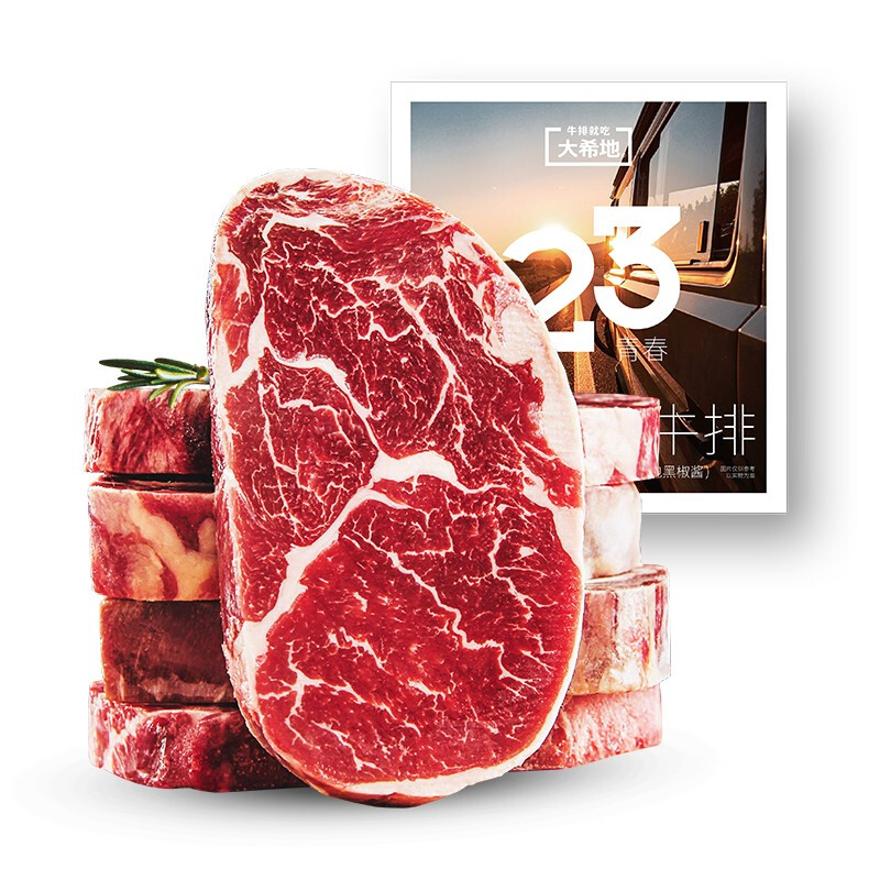 88VIP：大希地 整切肉眼牛排 500g 75.05元