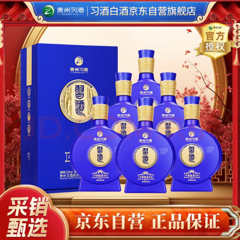 移动端：XIJIU 习酒 窖藏1998 感恩98 53度 酱香型白酒 500ml*6瓶 1593.53元