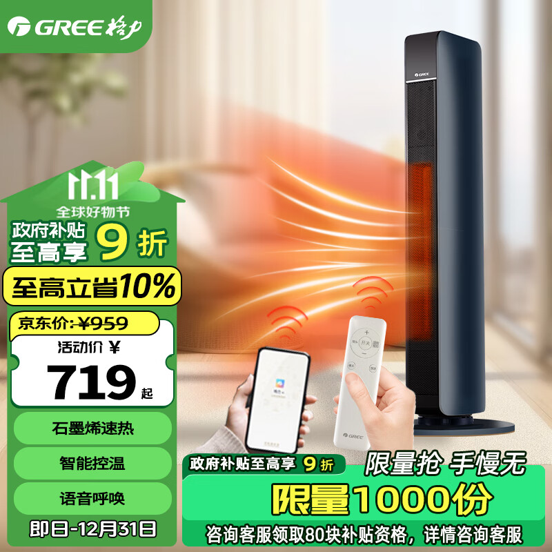 GREE 格力 NTFG-X7022B 暖风机 615.73元（需用券）