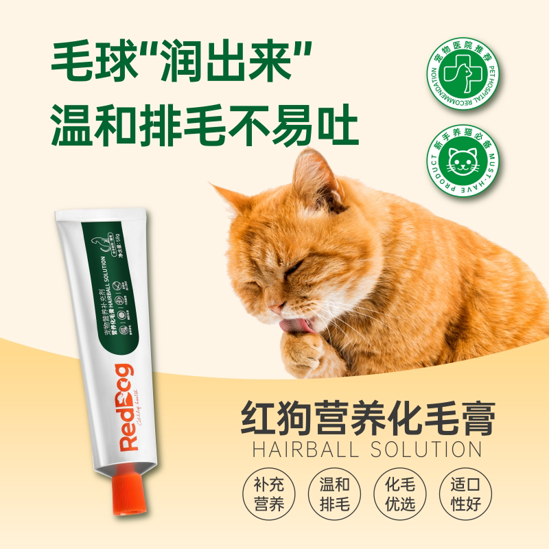 红狗 宠物化毛膏 10g 1.7元 - 线报酷