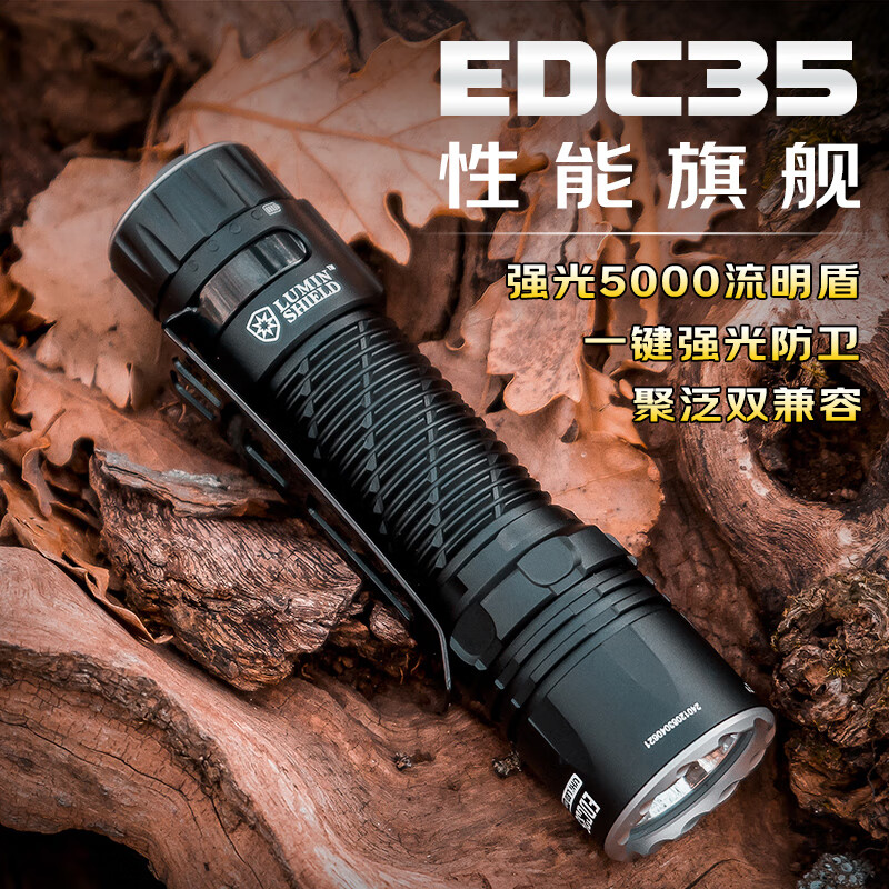 奈特科尔 EDC35 高性能强光手电筒 388.2元（需用券）