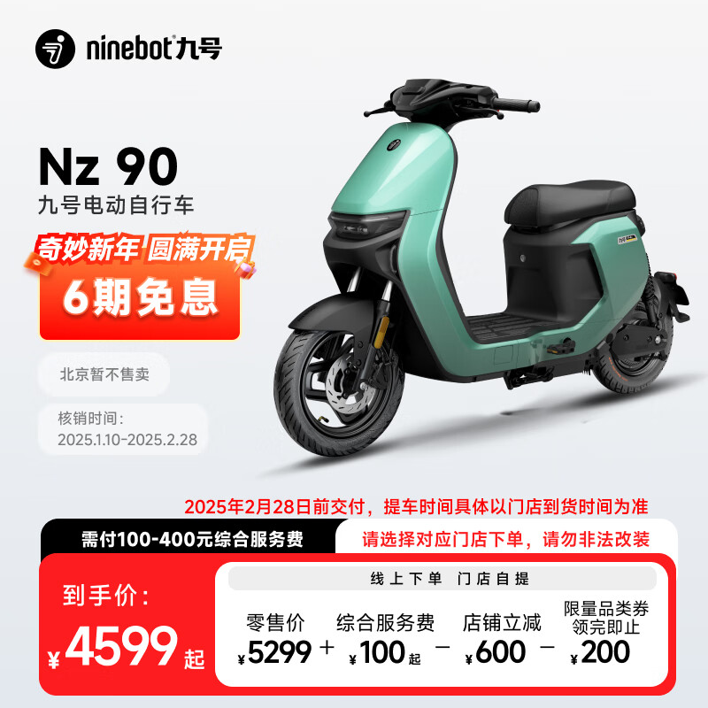 Ninebot 九号 Nz 90 电动自行车 TDP010Z ￥4599