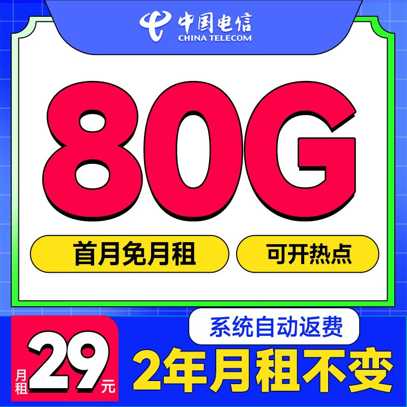 中国电信 肥年卡 2年19元/月（运营商自动返费+235G流量+首月免租）激活送20E