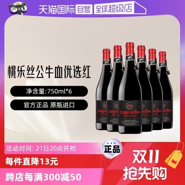 TORRES 桃乐丝 西班牙原瓶进口 优选公牛血 13.5度干红葡萄酒750ml*6瓶 整箱装 46