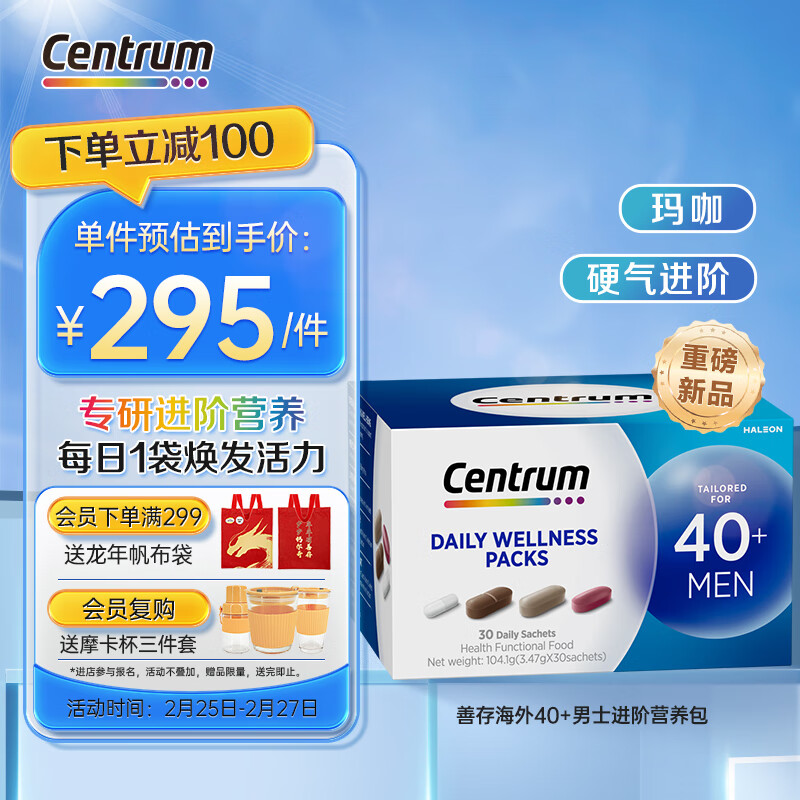 Centrum 善存 海外 进阶每日营养包 男性40岁+复合维生素矿物质 玛咖 水飞蓟 