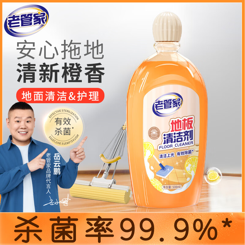 老管家 木地板清洁剂瓷砖地砖清洗液拖地专用 500ml*1瓶装 9.9元