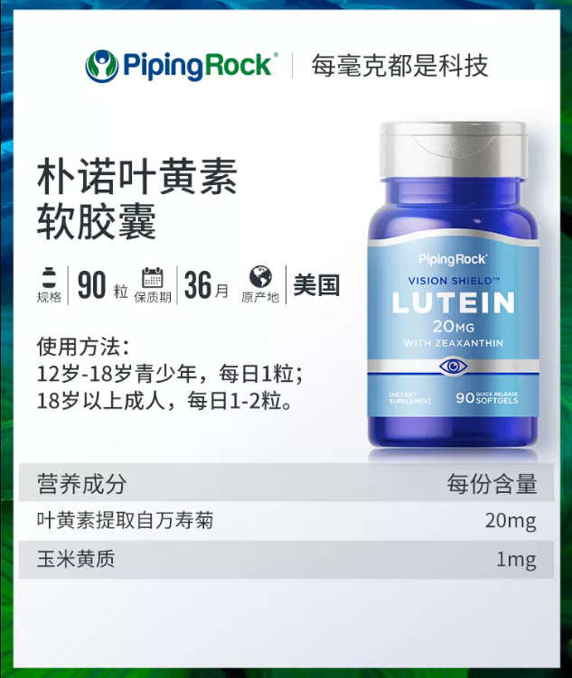 PipingRock 朴诺 叶黄素胶囊 20mg*90粒*2件 78.06元包税包邮（双重优惠） 买手党-买手聚集的地方