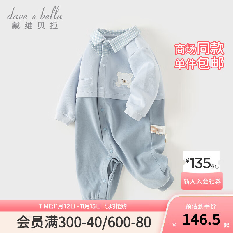 戴维贝拉 DAVE＆BELLA）百天宝宝衣服0-6个月男宝爬服哈衣秋装宝宝连体衣幼童