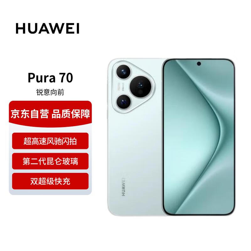 华为 HUAWEI Pura 70 手机 12GB+512GB 冰晶蓝 ￥4894