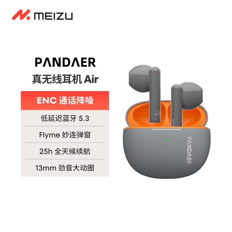 魅族 MEIZU PANDAER Air 真无线蓝牙耳机 84元包邮