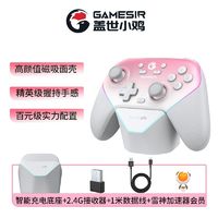 GameSir 盖世小鸡 超新星 游戏手柄 ￥178.9