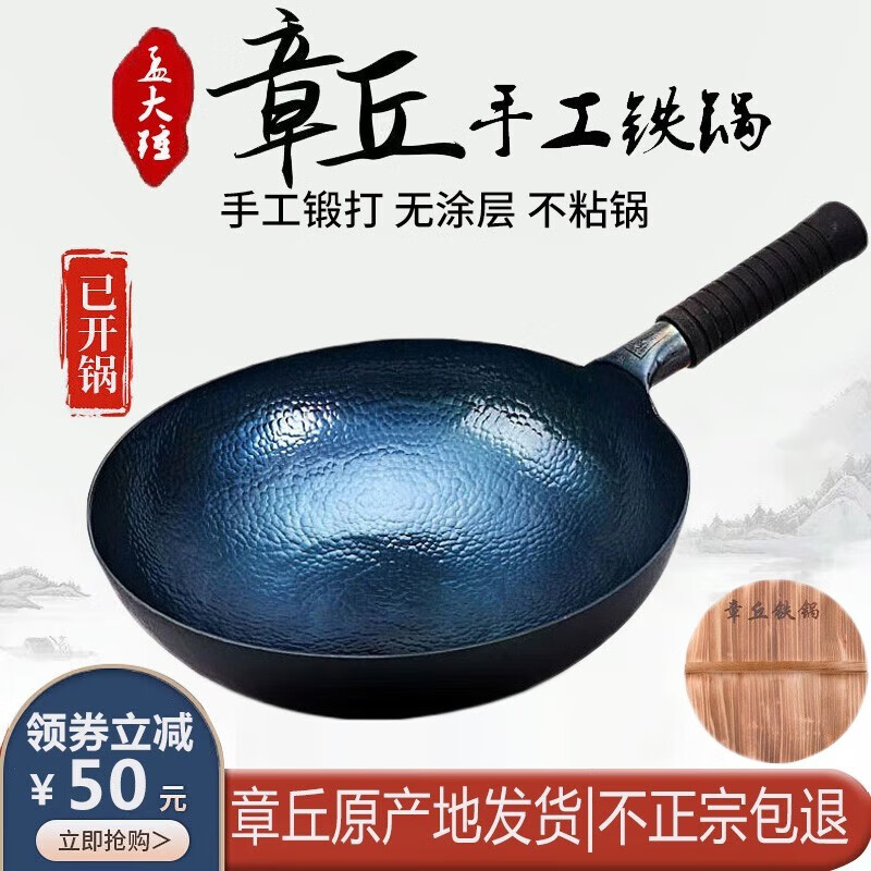 孟大锤 出游季：章丘铁锅无涂层炒锅 30cm鱼鳞锅+盖子（已开锅） 78.1元（需