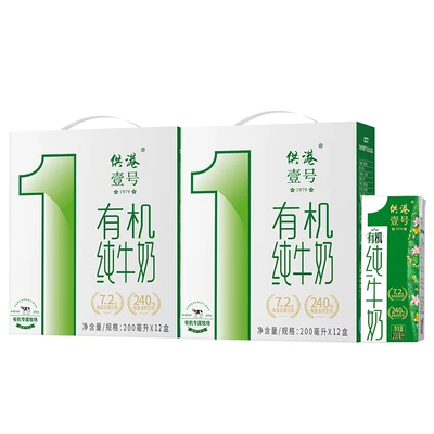 晨光 供港壹号 有机纯奶200ml*12盒*2箱 券后58元包邮