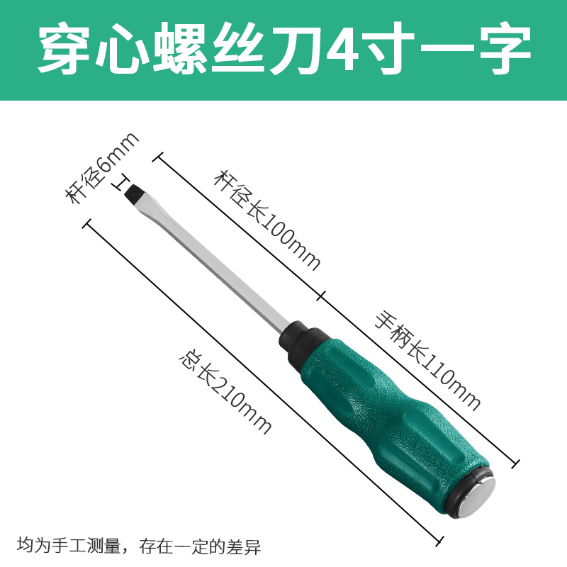 Lsnuo 穿心螺丝刀 一字螺丝批 4寸 穿芯可敲击 3.5元（需用券）