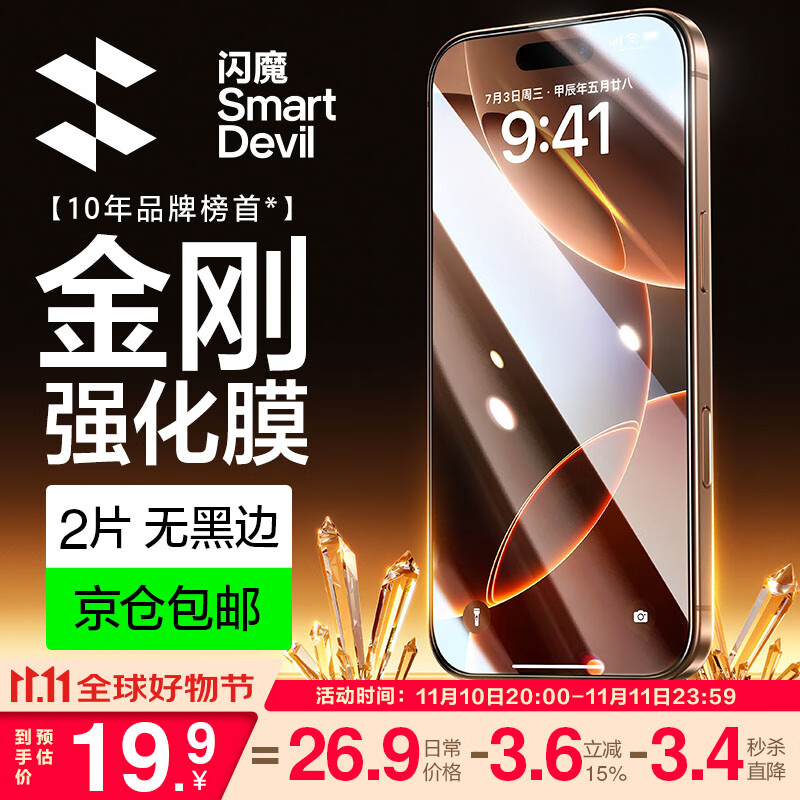 SMARTDEVIL 闪魔 适用苹果16/16pro钢化膜iphone16promax手机膜非全屏无黑边16plus高清