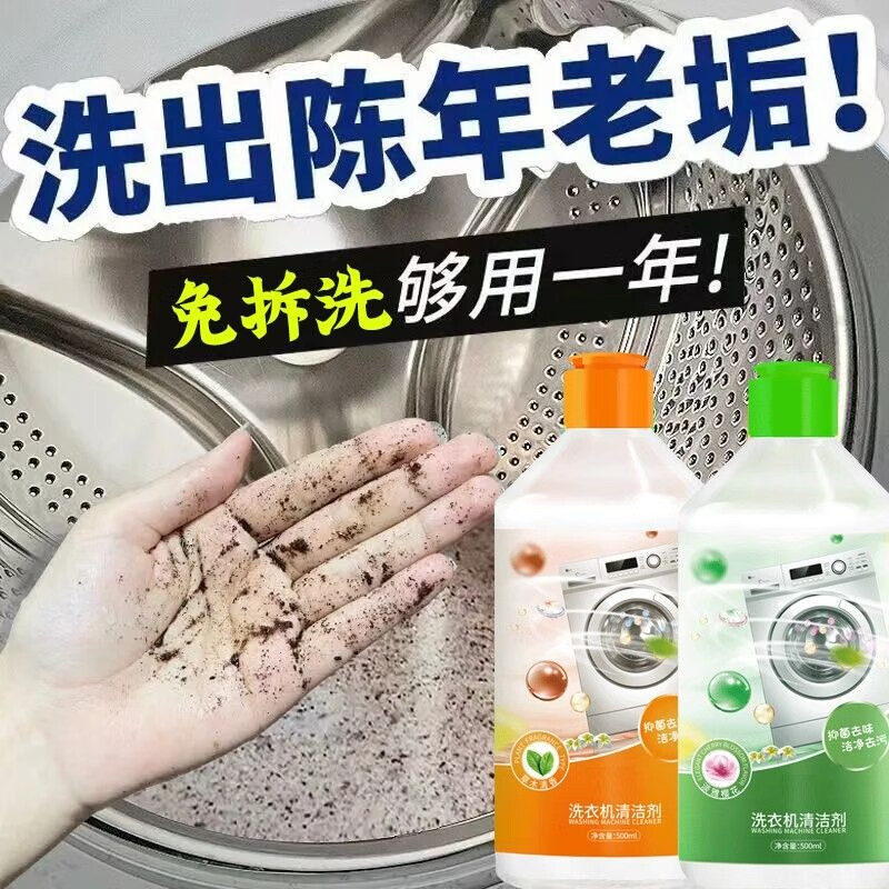 洁饶 洗衣机清洗剂 500ml*2瓶 7.9元（需用券）