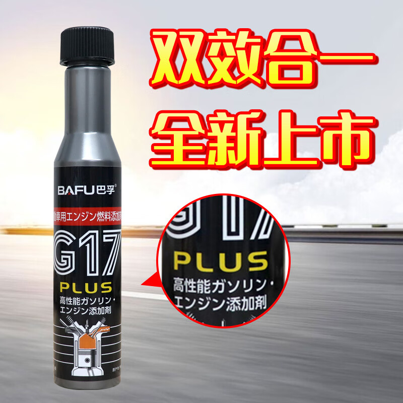 BAFU 巴孚 G17PLUS汽油清净剂燃油添加剂 双效2合1PLUS单瓶 ￥14.7