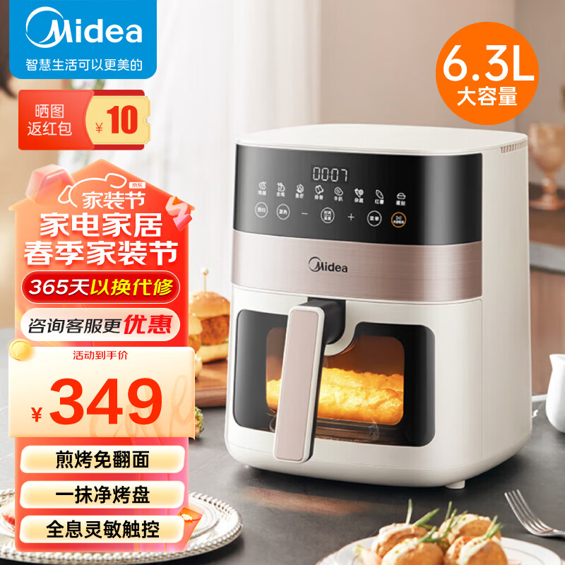 Midea 美的 可视 智控空气炸锅家用6.3L MF-KZC6381 249元（需用券）