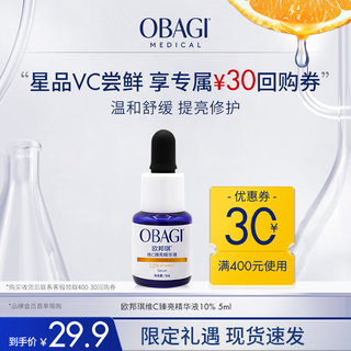 欧邦琪 VC臻亮精华 10% 5ml 19.9元 - 美泡泡 欧邦琪 VC臻亮精华 10% 5ml 19.9元 - 美泡泡
