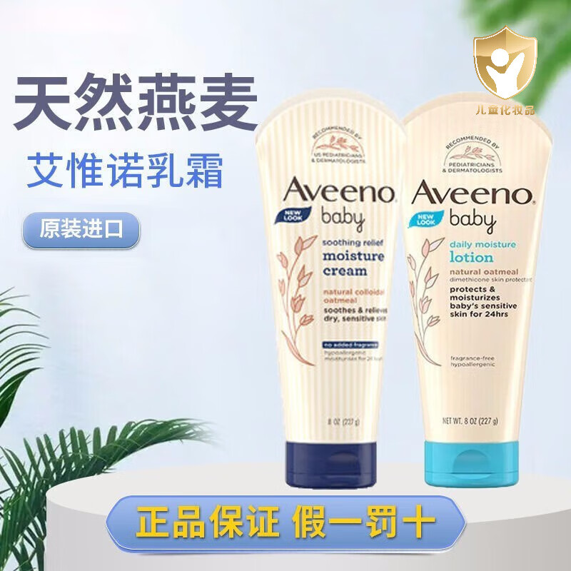 Aveeno 艾惟诺 儿童润肤乳227g 65元（需用券）