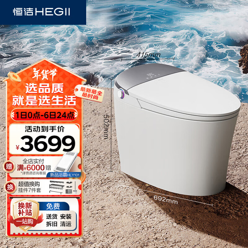 HEGII 恒洁 智能马桶H5 HC0972UA-400 ￥2644.33