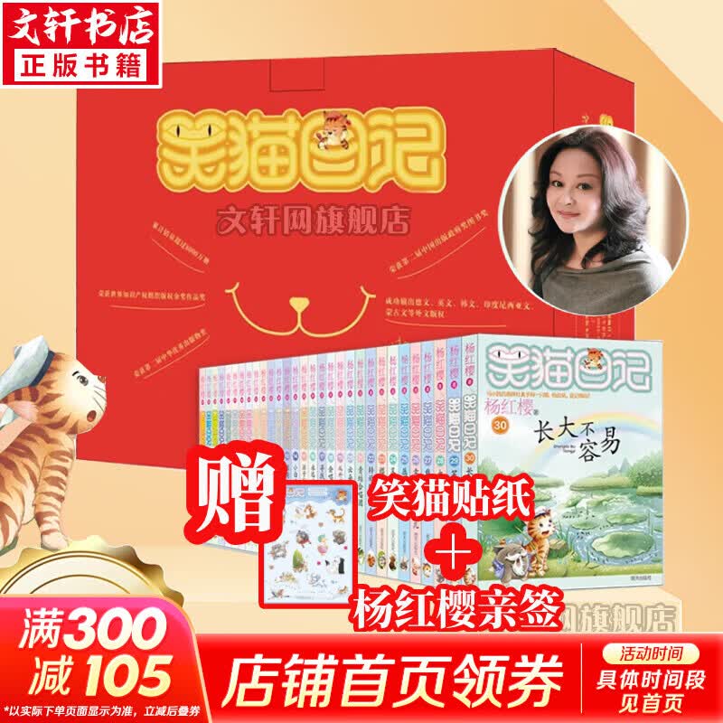 《笑猫日记》（套装共28册） 227元（需用券）