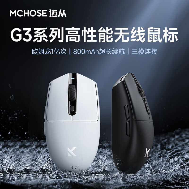 迈从 G3无线鼠标三模连接 轻量化设计人体工学 PAW3395传感器 G3 800mAh 黑色 81.1