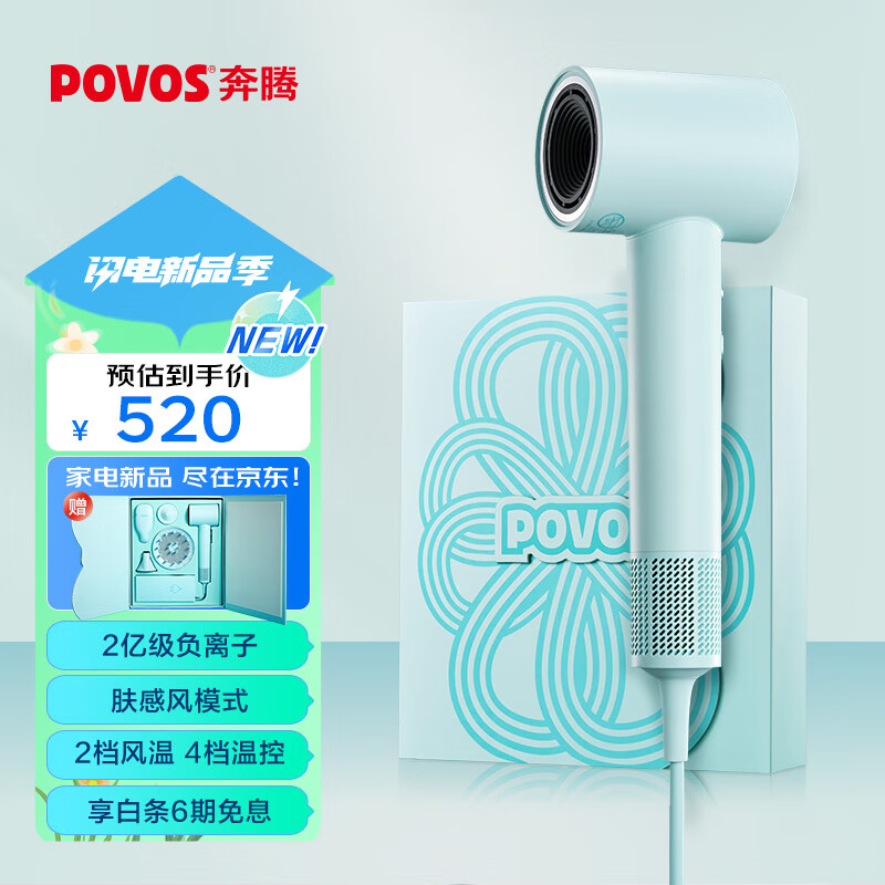 POVOS 奔腾 吹风机家用电吹风筒新一代高速吹风机负离子大风力速干低噪音肤