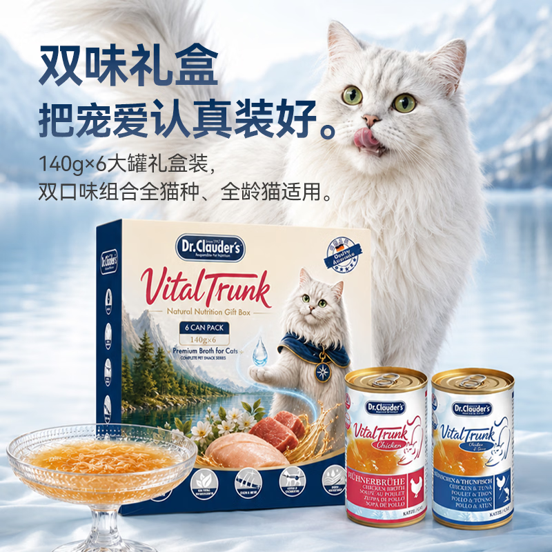 克劳德医生 进口猫罐头猫咪补水罐养生汤挑食厌食补水成幼全阶段通用 整盒140g*6罐 88.9元 - 86线报