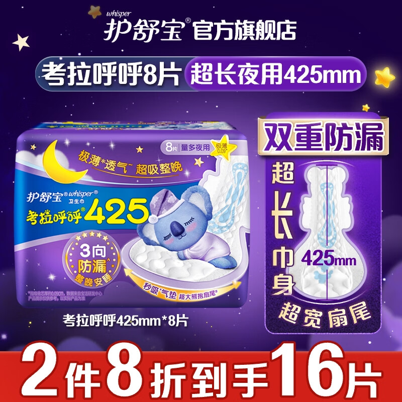 whisper 护舒宝 考拉呼呼极薄夜用卫生巾 42.5cm*8片 11.34元