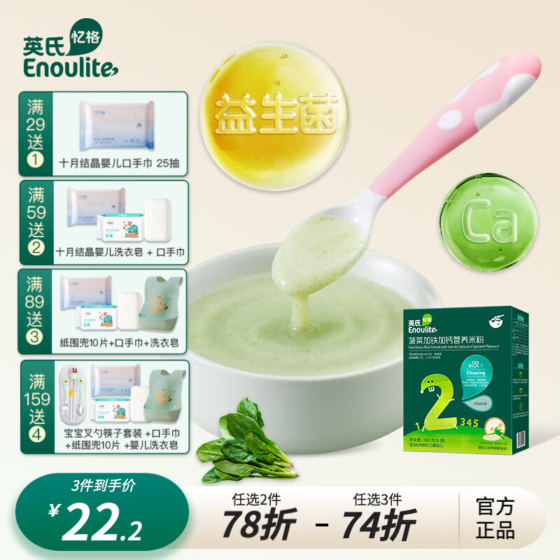 Enoulite 英氏 Engnice）维C加锌加铁益生元菠菜牛肉营养大米粉罐装 菠菜加铁米