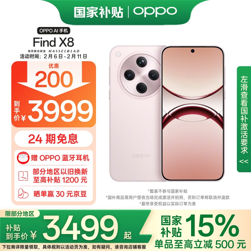 OPPO Find X8 5G手机 12GB+256GB 气泡粉 ￥3499