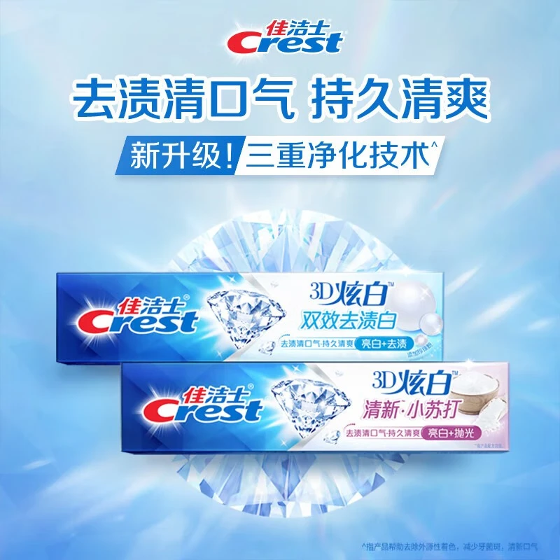 佳洁士 3D炫白牙膏含氟牙膏去黄清新口气家庭家用囤货 小苏打170g+双效170g+