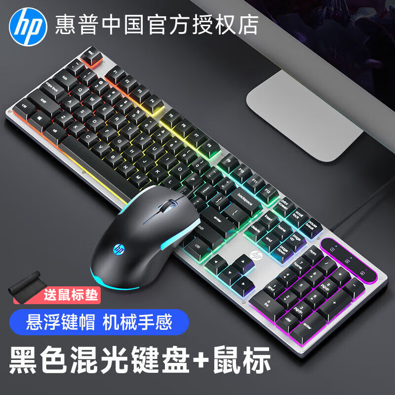 HP 惠普 机械手感键盘有线 静轻音发光键盘游戏办公电竞电脑通用 键盘鼠标套装 56元