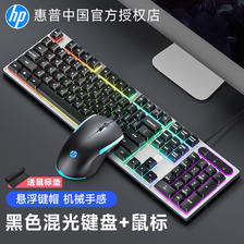 HP 惠普 机械手感键盘有线 静轻音发光键盘游戏办公电竞电脑通用 键盘鼠标