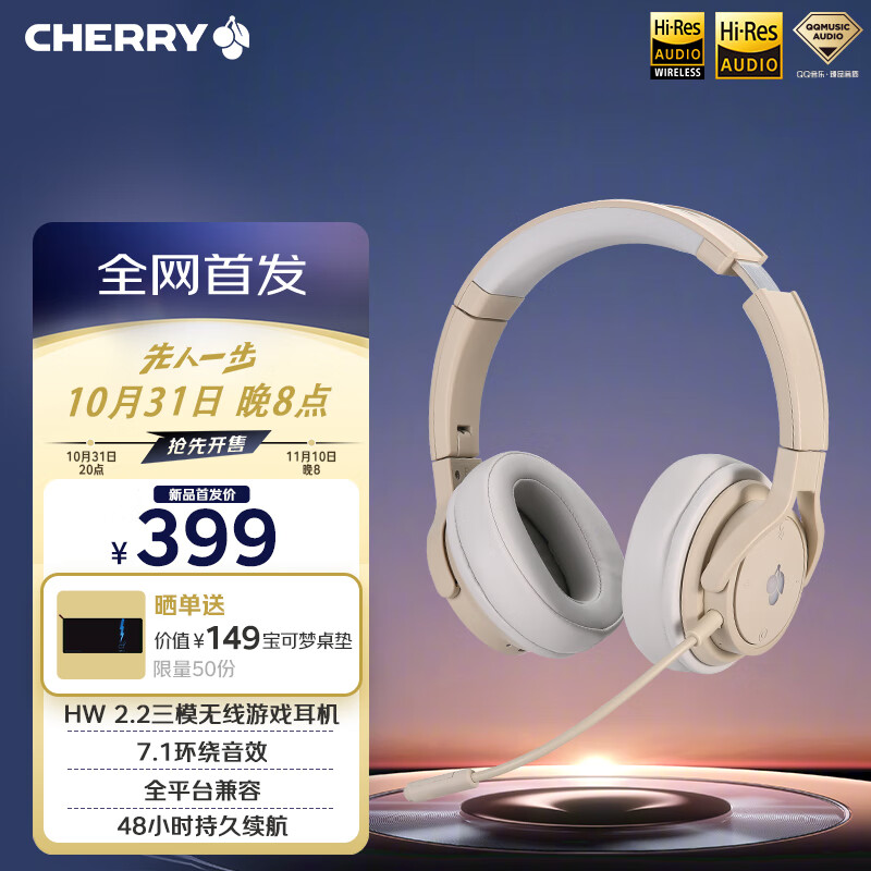 CHERRY 樱桃 HW2.2 JA-2250-2 无线游戏耳机 春沙白 399元