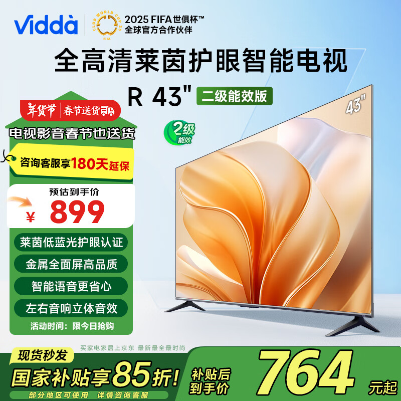 Vidda R43 43V1KD-R 护眼液晶电视 43英寸 FHD 固定挂架款 ￥727.09